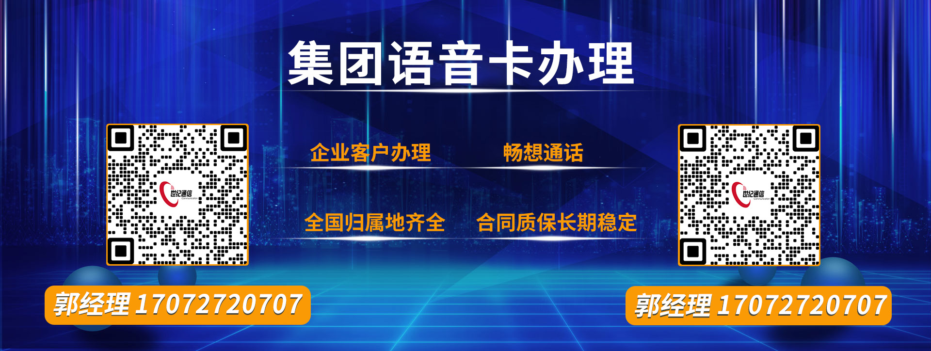 白名單電銷卡
